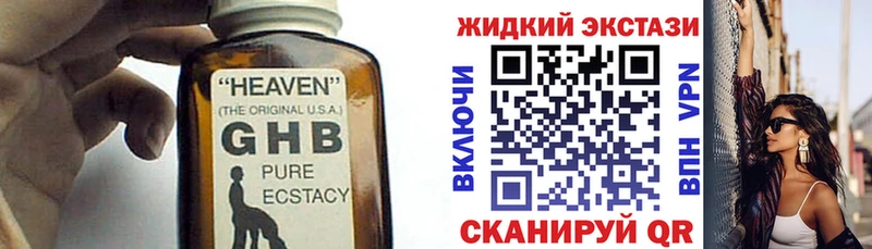 Бутират жидкий экстази где найти Мамадыш