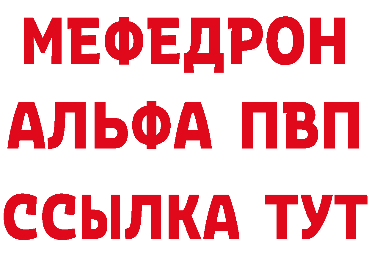 МЯУ-МЯУ 4 MMC рабочий сайт нарко площадка блэк спрут Мамадыш